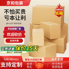 掌柜主推邮政纸箱批发快递物流打包盒1-12号包装纸盒大号搬家纸箱