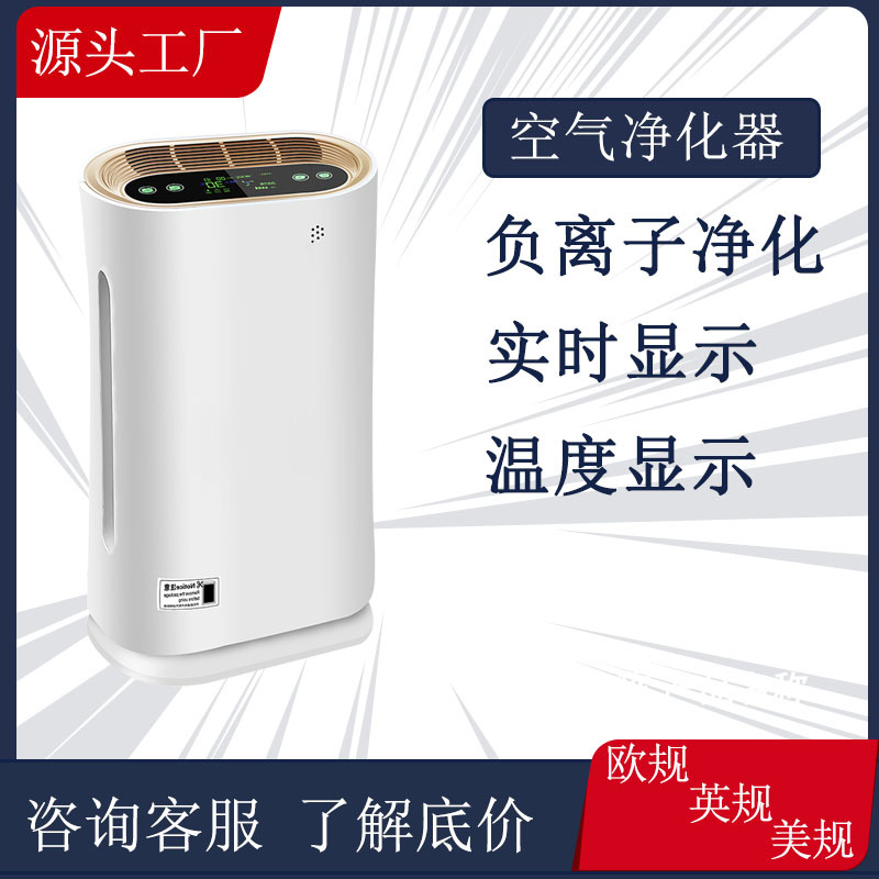Household Air Purifier Removes Aldehydes and Odors, Second-Hand Smoke, Ultraviolet Rays, Cross-Border Gifts, Indoor Smoke and Dust Removal