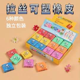 可塑橡皮拉丝彩色软橡皮泥可变色小学生用橡皮擦素描绘画橡皮