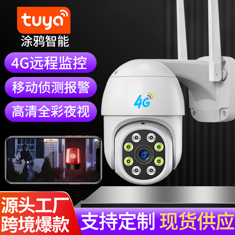Tuya graffiti teléfono móvil remoto 4G cámara de vigilancia panorama impermeable inteligente HD máquina de pelota doméstica