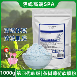 Tea Tree mint anti-acne hydrating mask powder soft film powder beauty salon special cleaning oil control repair blue film Ice film powder
