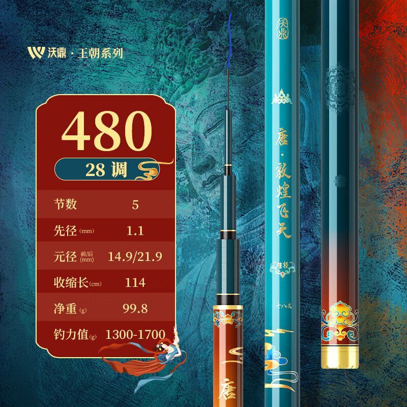 沃鼎王朝系列唐超轻小综合鱼竿手竿高端鲫鱼竿野钓休闲28调台钓竿|undefined