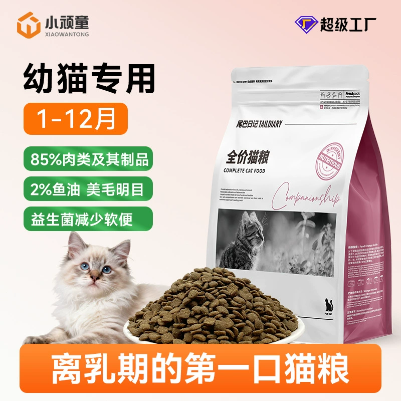 Оптовая продажа корма для котят от производителей: ферментационно обработанный, беззерновой, из свежего мяса, сублимированный корм для котят в период грудного вскармливания.