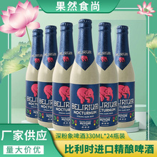 比利时进口粉象Delirium Tremens啤酒深粉象啤酒330ml*6瓶