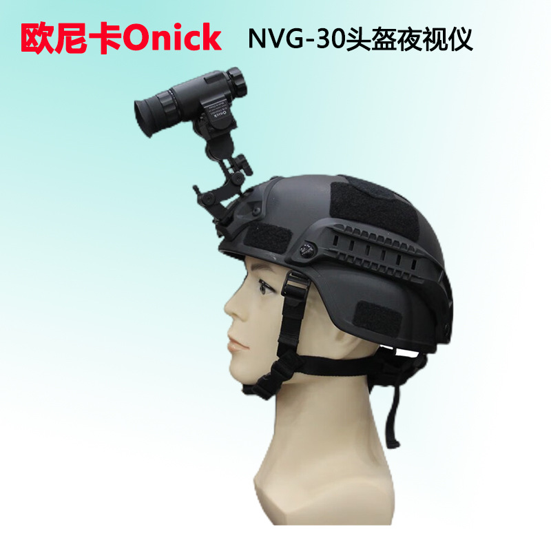 欧尼卡Onick NVG-30头盔夜视仪单目单筒数码夜视仪