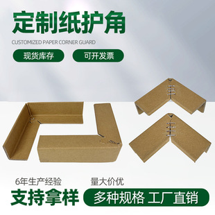 Buckle Paper Corner Protectors, Bendable Edge Guards, Furniture Transport Anti-Collision Corners, 90-Degree Right Angle, Hardened Plum Blossom Shape, Thickened and Durable