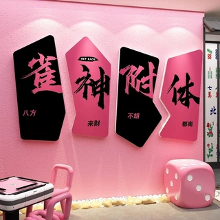 网红棋牌室艺室墙面装饰3d立体墙贴画麻将馆房拍照区打卡布置挂画