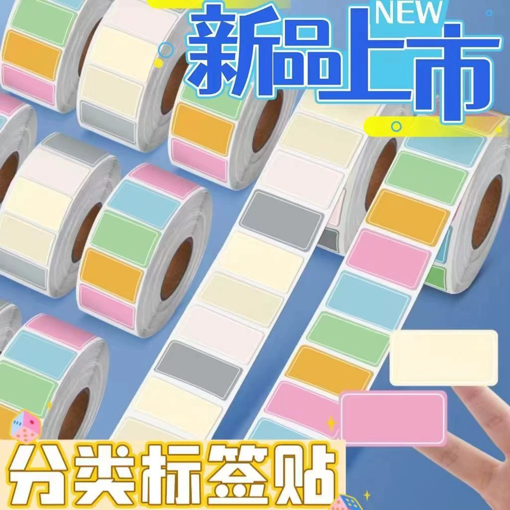 Цветные этикетки-наклейки, отрывная бумага, самоклеящиеся этикетки, самоклеящиеся идентификационные бирки, именные бирки с ручной надписью, маленькая радуга.