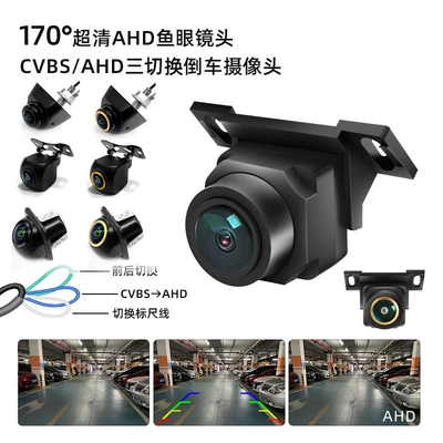 Vehicle-Mounted Ahd720P Three-Control Reversing Camera Ultra-Clear Cvbs Rear-View Reversing Image Three-Switch Camera