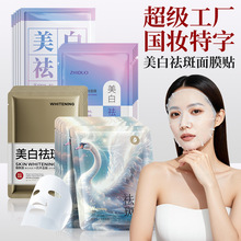 致朵肤研美白祛斑面膜补水保湿提靓肌肤淡斑烟酰胺面膜贴厂家批发