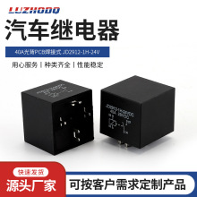 源厂供应12v /24v 光背PCB焊接式40A防水 PCB焊接尖脚汽车继电器