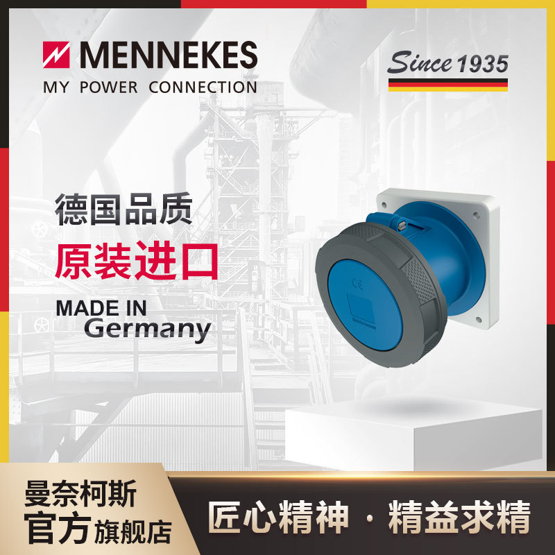 曼奈柯斯/MENNEKES 工业插座 附加插座 IP67 货号3380