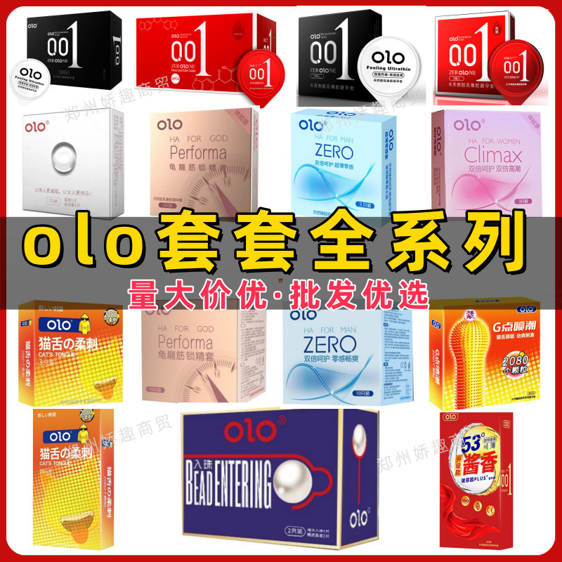 Olo full series condoms 001 hyaluronic acid men and women god ice fire zero sense cat tongue smooth cool turtle dragon tendon into the bead wholesale