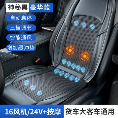 air ventilation heat dissipation cool – Universal seat cover - 24v-single-seat-black-massage-ventilation-16-large-fans-general-model