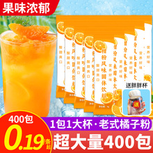 正宗老式橘子粉冲饮固体饮料冲剂果汁粉小包装8090后童年怀旧零食