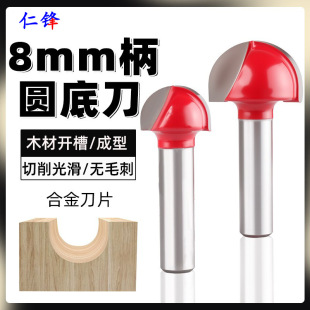 Round Groove Cutter, Semi-Circular Cutter, Ball Head Cutter, Woodworking Milling Cutter, 8-Handle Round Bottom Cutter, Woodworking Tungsten Steel Grooving and Trimming Machine