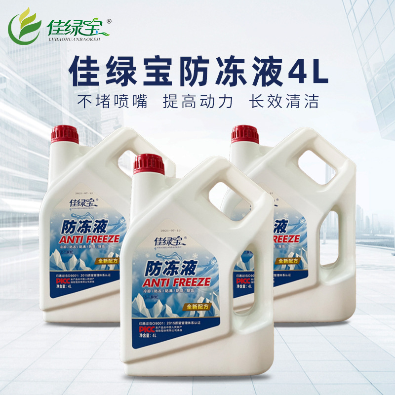 佳绿宝汽车专用4L防冻液-15℃ -25℃ -35℃ 汽车发动机冷却液红色