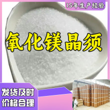 氧化镁晶须 生产厂家 多用途 20年生产经验仓库现货 山东江苏上海