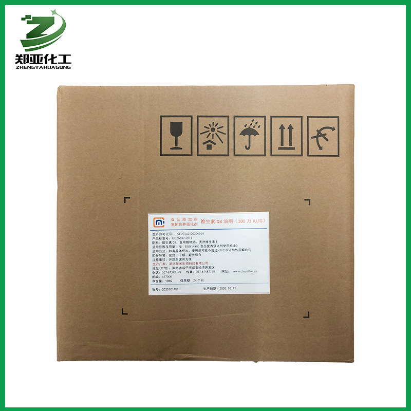 供应食品级维生素D3粉