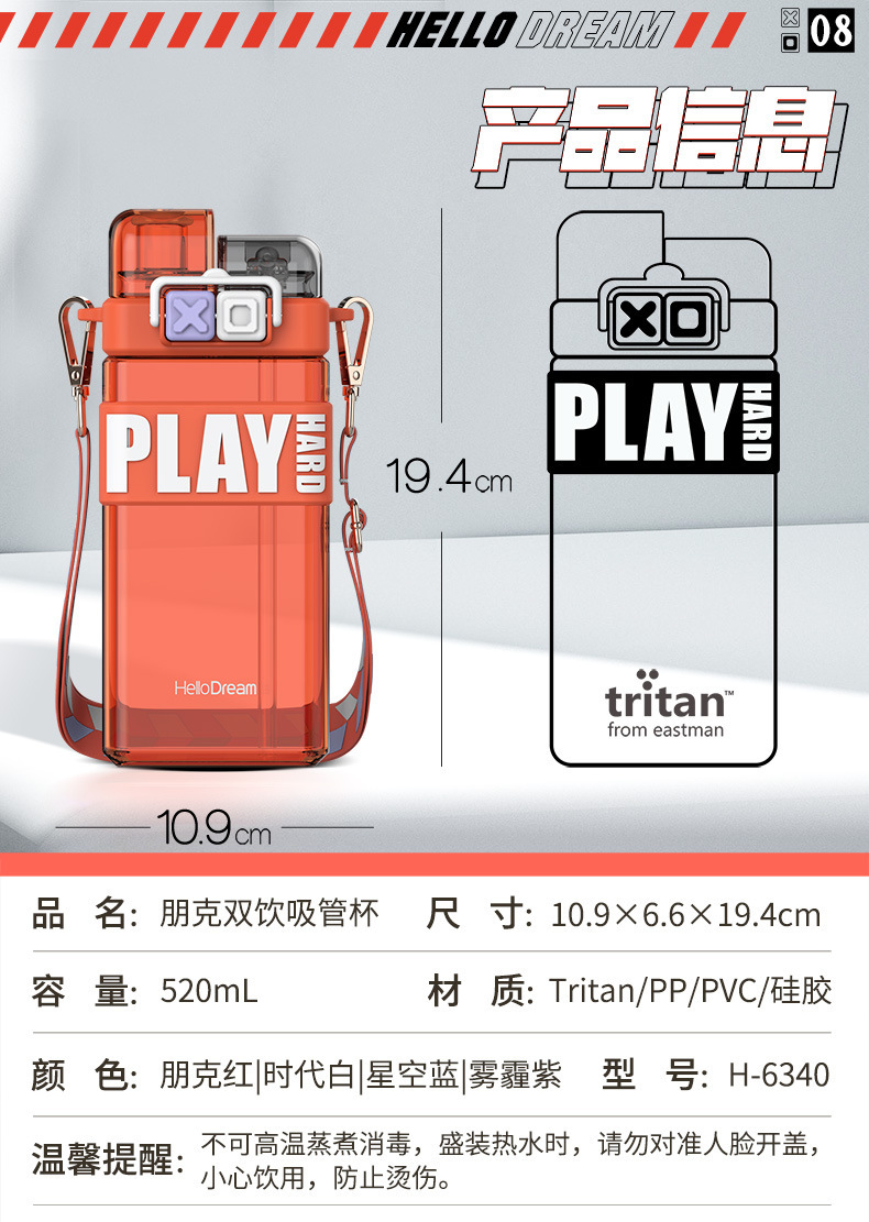 H-6340朋克双饮吸管杯520ml详情8-宽790.jpg