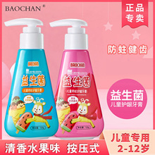宝婵益生菌儿童牙膏健齿护龈牙膏 厂家货源草莓鲜橙儿童牙膏