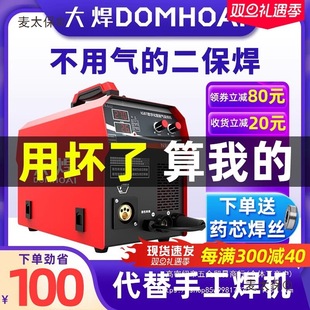 Large Gasless Mig Welding Machine, Integrated Welding Machine, 220V Household Carbon Dioxide Protection Argon Arc Welding Metabo
