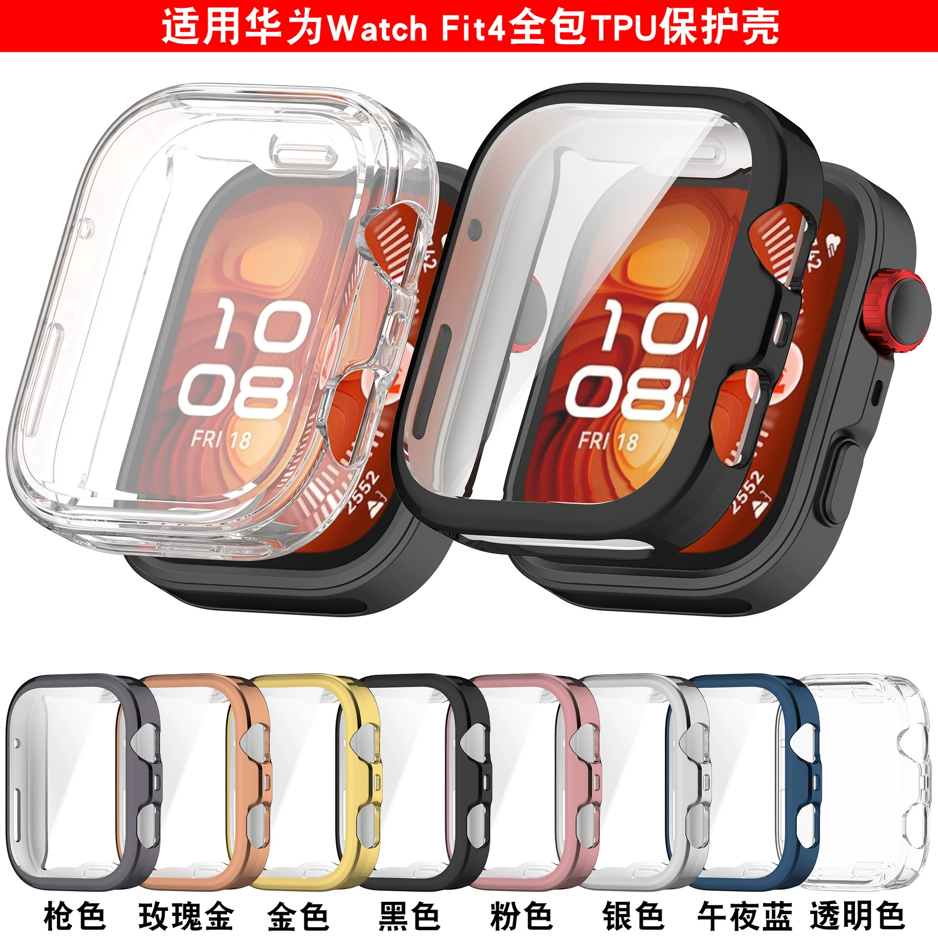 Ветер подходит для Huawei Watch Fit4 защитный чехол TPU мягкий чехол все включено Huawei FIT4 Pro чехол