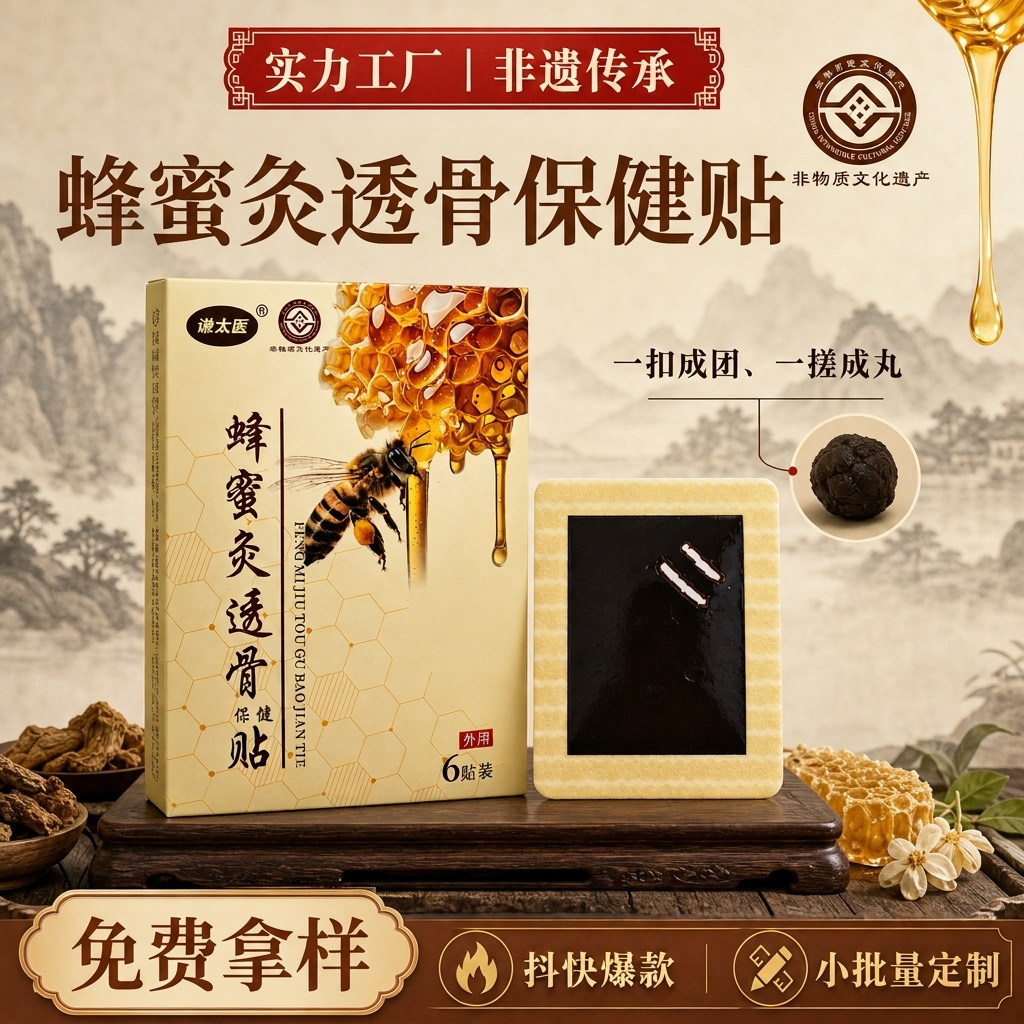蜂蜜膏药贴透骨贴厂家批发腰疼腰痛颈椎腰椎富贵包膝盖疼痛贴定制