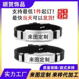 硅胶手镯来图定制不锈钢可调节手环1件起订快可当天交货厂家货源