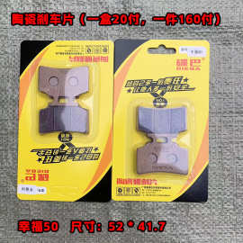 电动车刹车片CBX125碟刹片配件摩擦片双泵外卖车刹车块陶瓷刹车皮