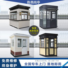 岗亭保安亭移动门卫室值班室户外小区景区亭子停车场治安收费室