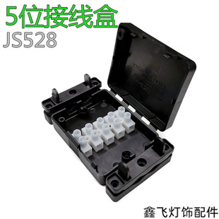 JS528 junction box adapter 5P terminal quick connect terminal terminal post dust protection junction box 5 in 5 out