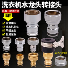 洗衣機水龍頭出水嘴4分轉6分轉接頭進水管配件洗車接頭台盆接口