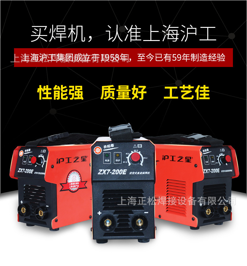 沪工之星逆变式直流电焊机ZX7-200E便携式纯铜智能数字化家用220V