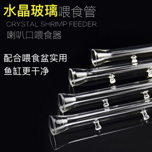 Aquarium fish tank shrimp tank feeding tube feeding tube feeding device crystal shrimp ornamental fish glass feeder