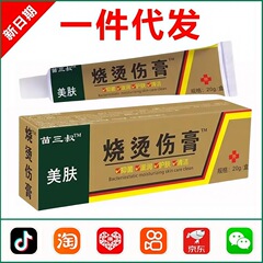 烫伤膏烧伤膏热油开水烫伤外用湿润软膏红肿起泡成人儿童烧伤乳膏