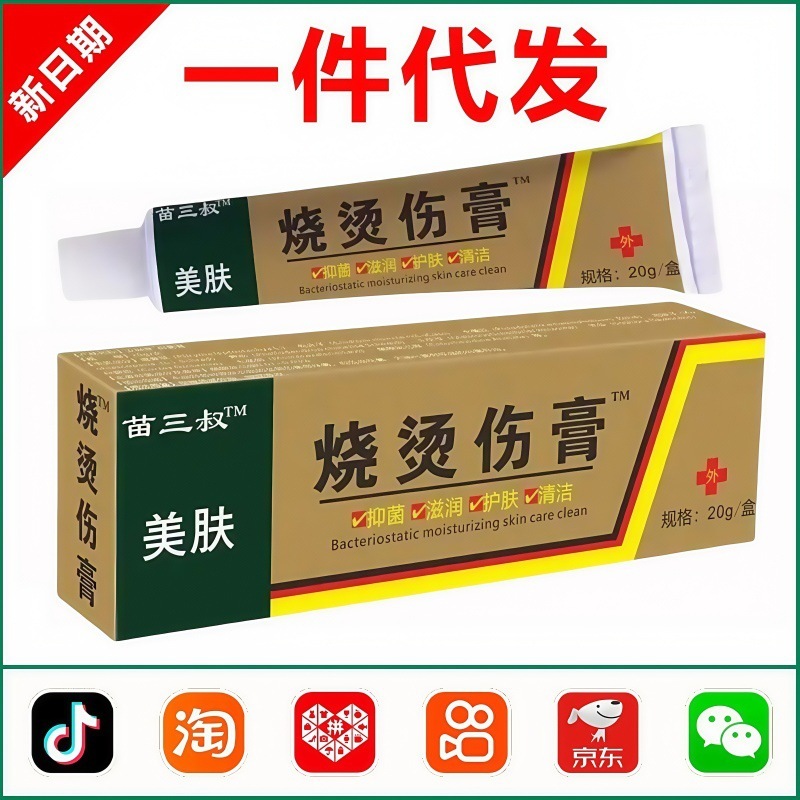 烫伤膏烧伤膏热油开水烫伤外用湿润软膏红肿起泡成人儿童烧伤乳膏|undefined