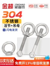 304不锈钢吊环螺母活节螺丝套装鱼眼活接螺栓大全M6M8M10M12M14