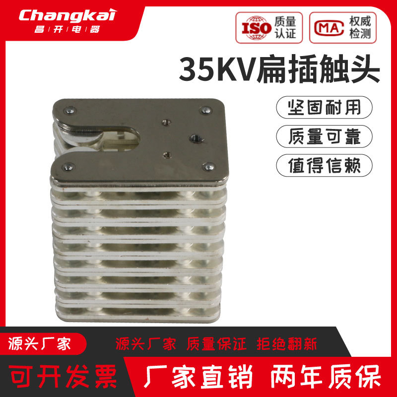 GC8-1600A拉簧式扁触头 35KV 32片动触头 真空断路器 鸭嘴式触头