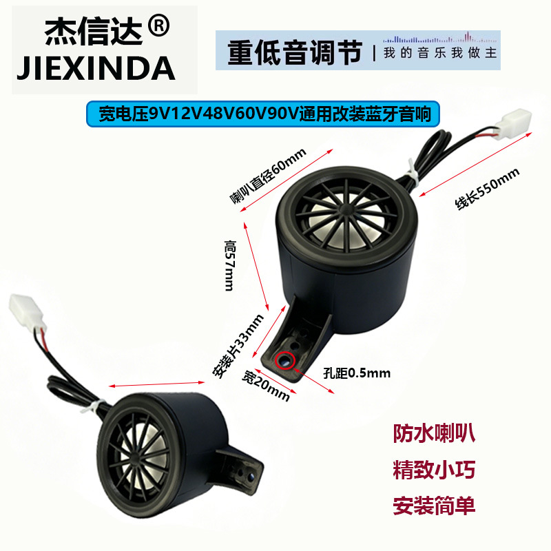 Electric vehicle motorcycle Bluetooth waterproof subwoofer 12V Bluetooth speaker scooter modified MP3 music player