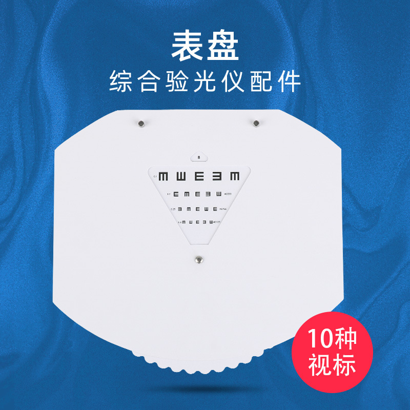 中远近用视力表盘综合验光仪锁夹牛眼杠子正方形斜口牛眼杠子锁夹