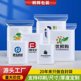 食品级料塑透明pe自封袋密封大小号包装收纳骨袋可定制LOGO封口袋