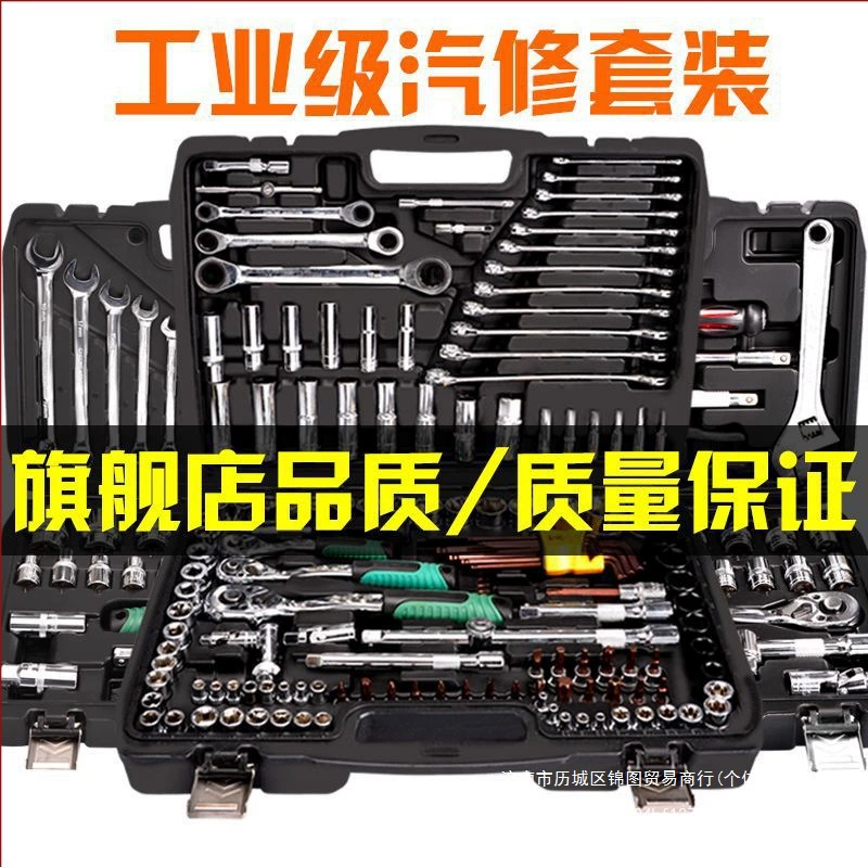 Hardware tool box set multi-functional household ratchet socket wrench car repair combination car tool