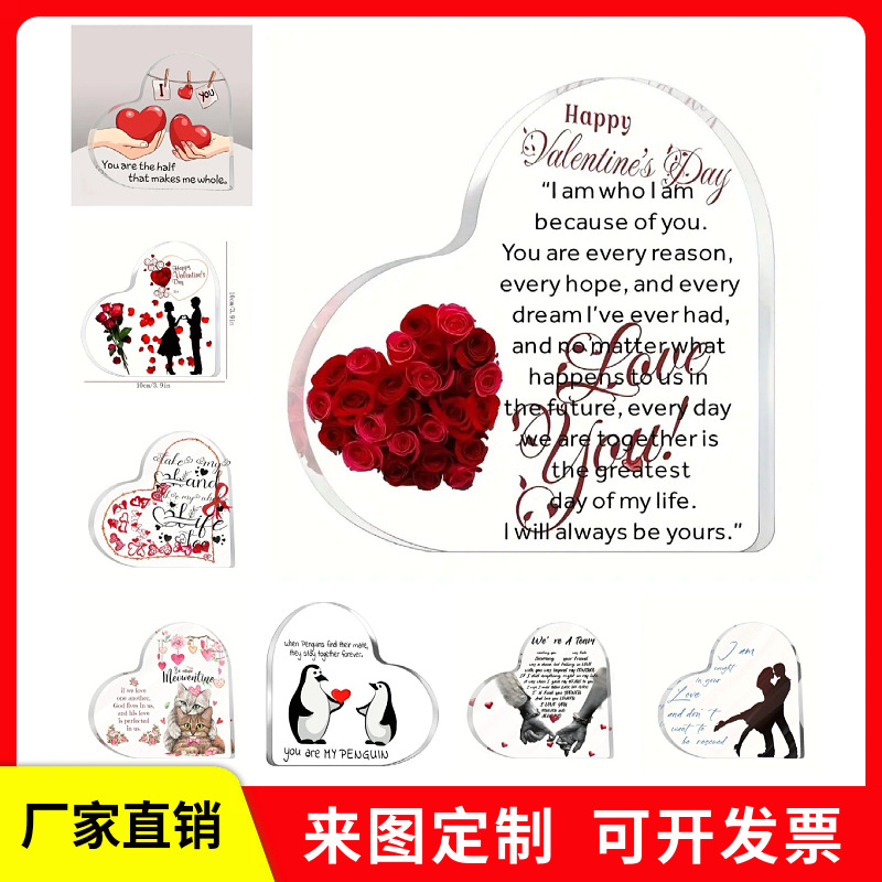 跨境新品热卖爱心透明亚克力母亲节情人节圣诞节家居工艺品摆件