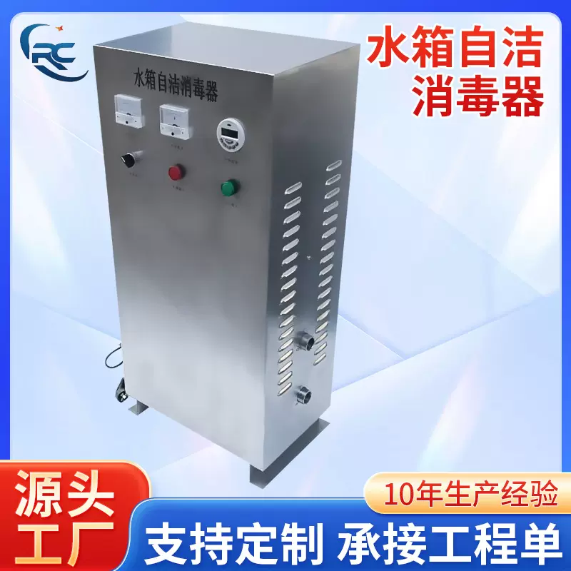 水箱自洁消毒器臭氧消毒机内置式外置式消防水池杀菌除藻器厂家