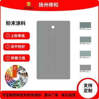环氧树脂热固性粉末涂料户内外定制喷塑粉RAL7042交通灰A厂家直销
