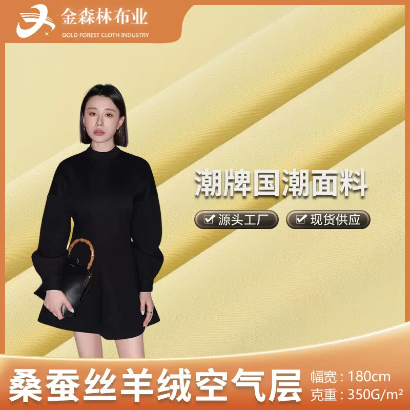 桑蚕丝羊绒空气层面料 350g秋冬保暖腈纶内衣布料 针织羊绒面料