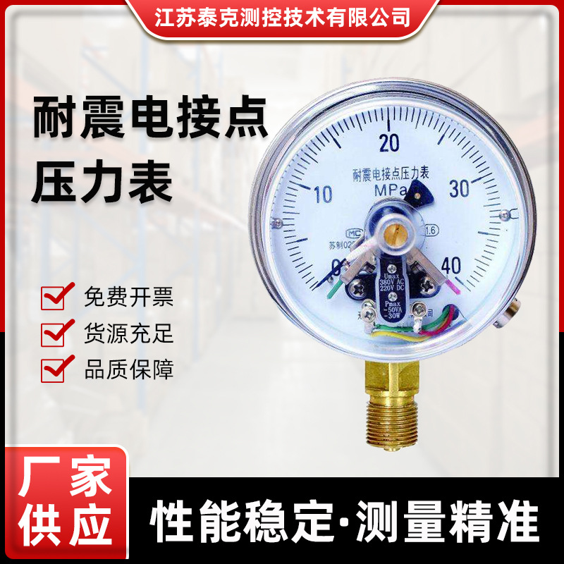 供应不锈钢电接点压力表 耐震电接点压力表 缩口内卡型电接点仪表