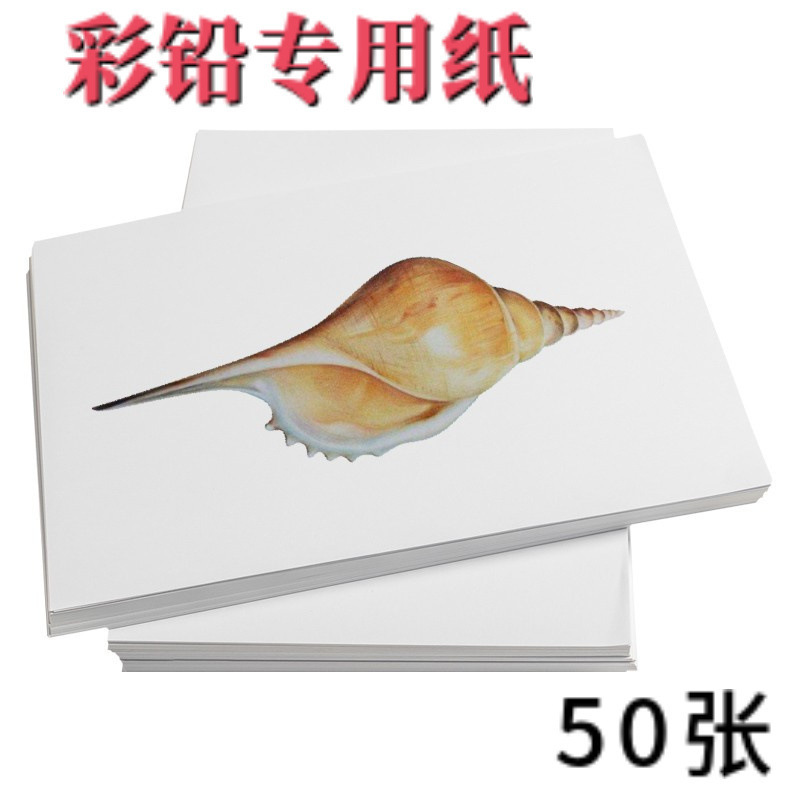 彩铅专用纸油性绘画4k8K开彩铅纸专业彩色铅笔a3A4手绘
