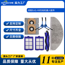 适用Eufy扫拖吸机器人X8配件边刷 过滤网 海帕 集尘袋 拖抹布毛刷